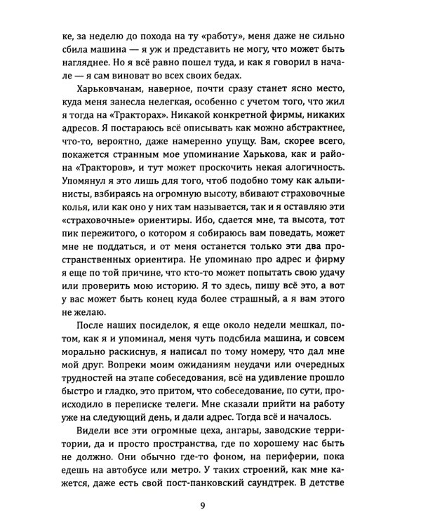 Русская Хтонь. Лучшие крипипасты