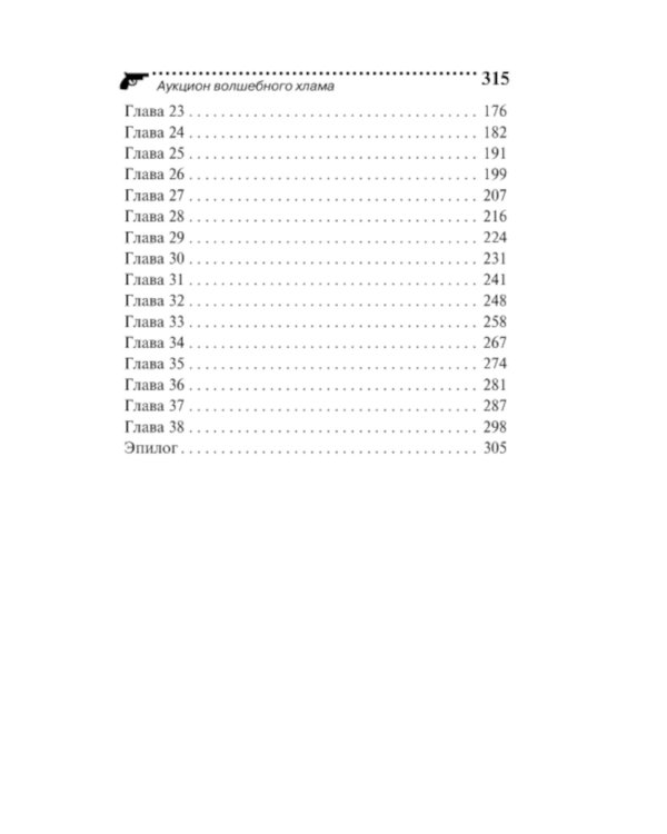 Аукцион волшебного хлама