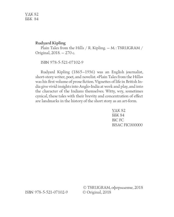 Plain Tales from the Hills