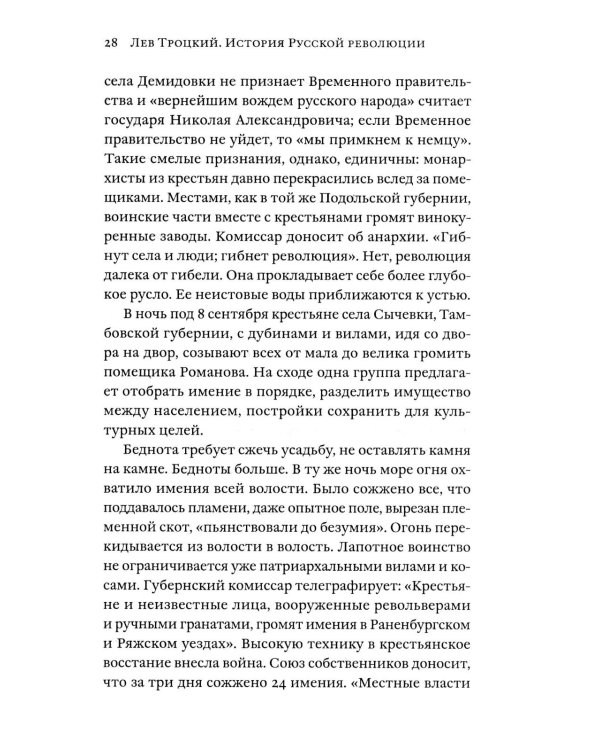 История Русской революции. 2-е изд