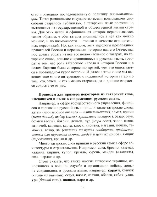 Наследие татар