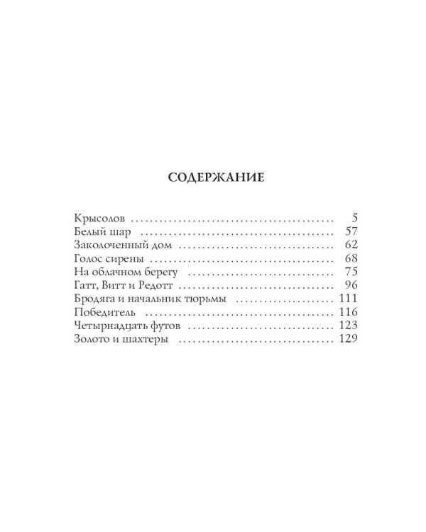 Голос Сирены