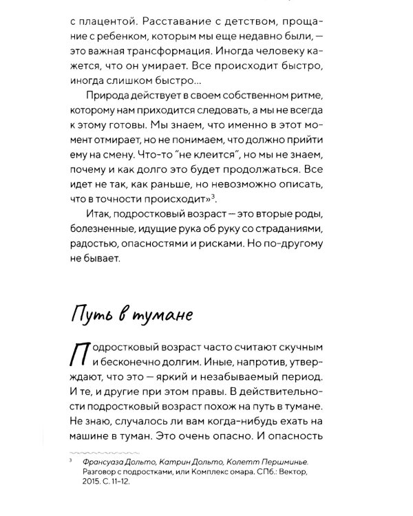 Подростки на пути к взрослению. 2-е изд