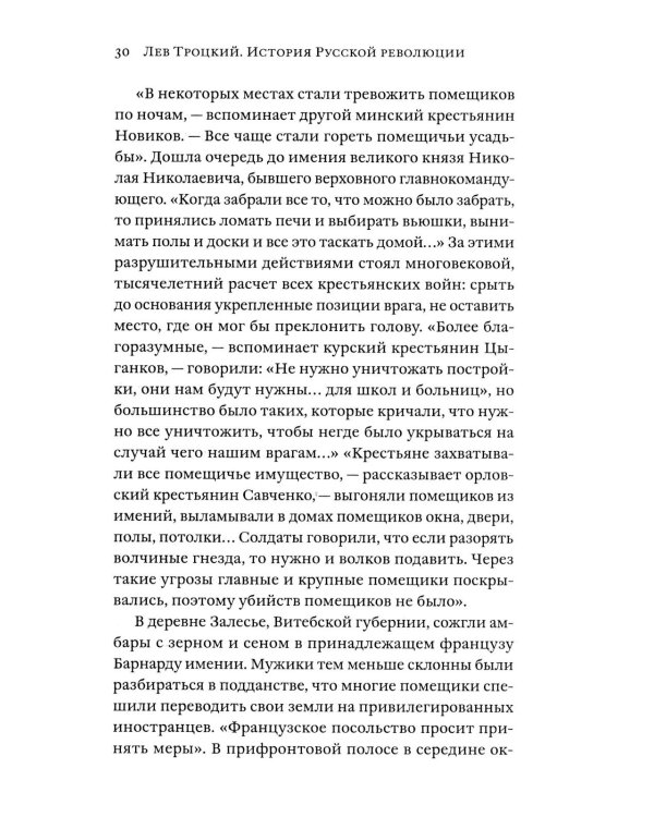 История Русской революции. 2-е изд