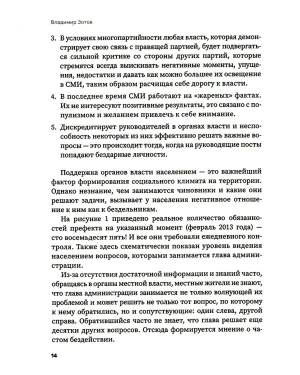 Как построить карьеру руководителя: золотые секреты министра