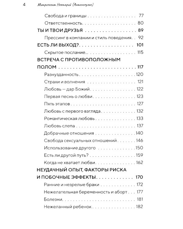 Подростки на пути к взрослению. 2-е изд