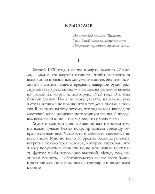 Голос Сирены