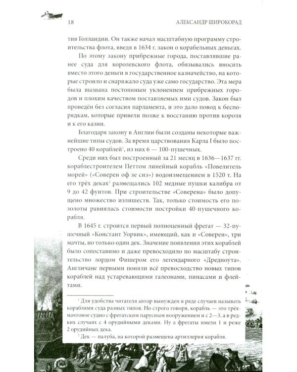 Англия и США- великие пиратские империи