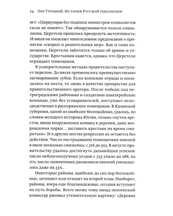 История Русской революции. 2-е изд