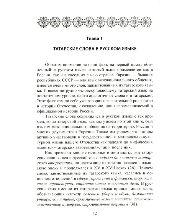 Наследие татар