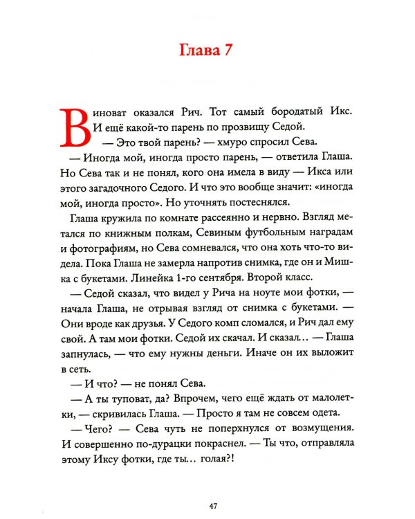 Пешком по небу