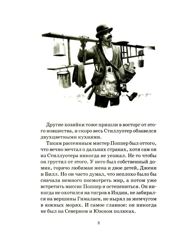 Пингвины мистера Поппера