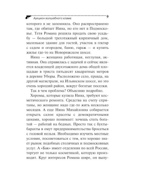 Аукцион волшебного хлама