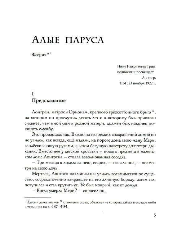 Бегущая по волнам: феерия, роман, рассказы