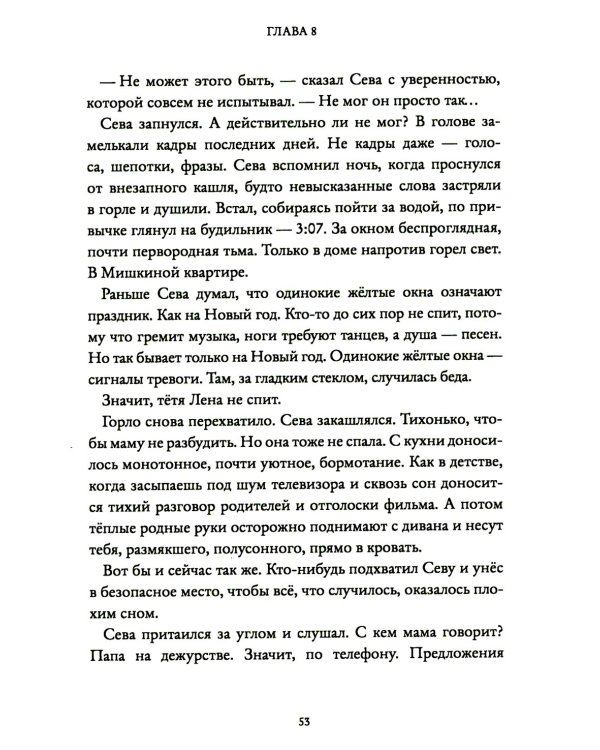 Пешком по небу