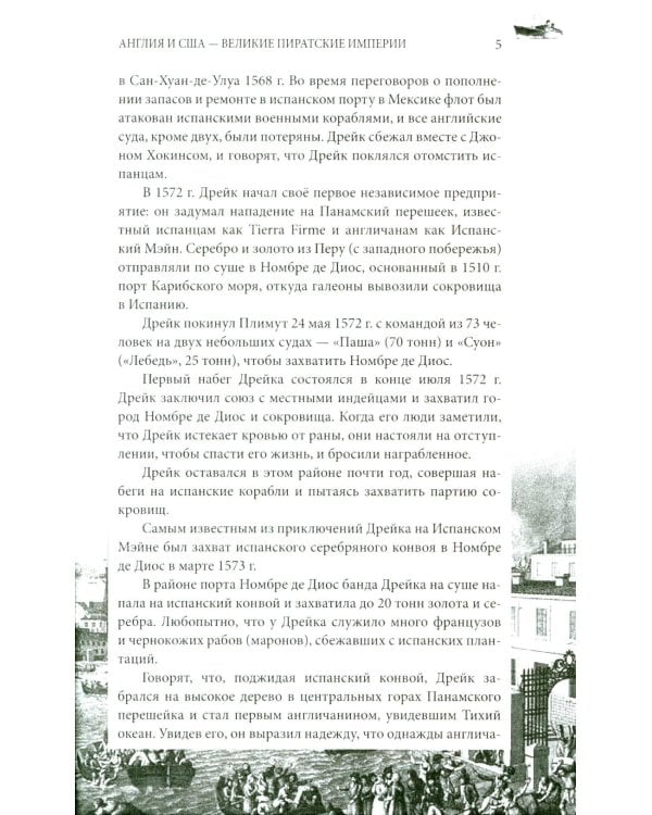 Англия и США- великие пиратские империи