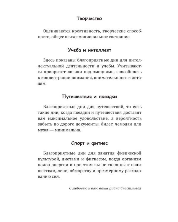 Телец-2025. Календарь-гороскоп благоприятных дней Тельца в 2025 году