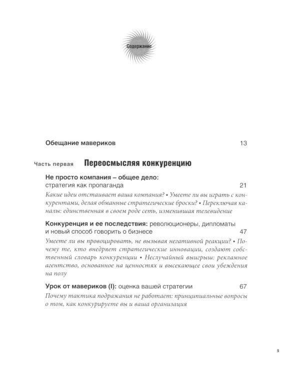 КНИГА, КОТОРУЮ НЕЛЬЗЯ НЕ ПРОЧЕСТЬ: Маверики в деле; Спиральная динамика (комплект из 2-х книг)