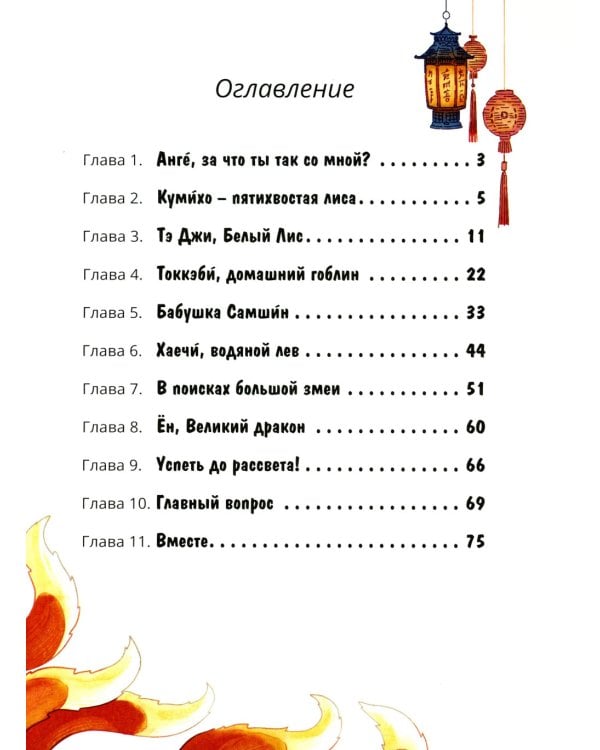 Сеул: в погоне за пятихвостой лисой
