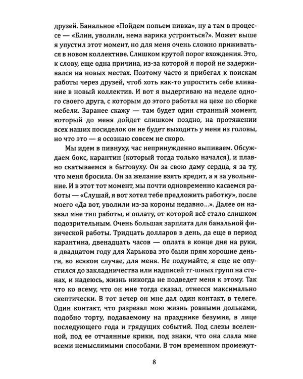 Русская Хтонь. Лучшие крипипасты