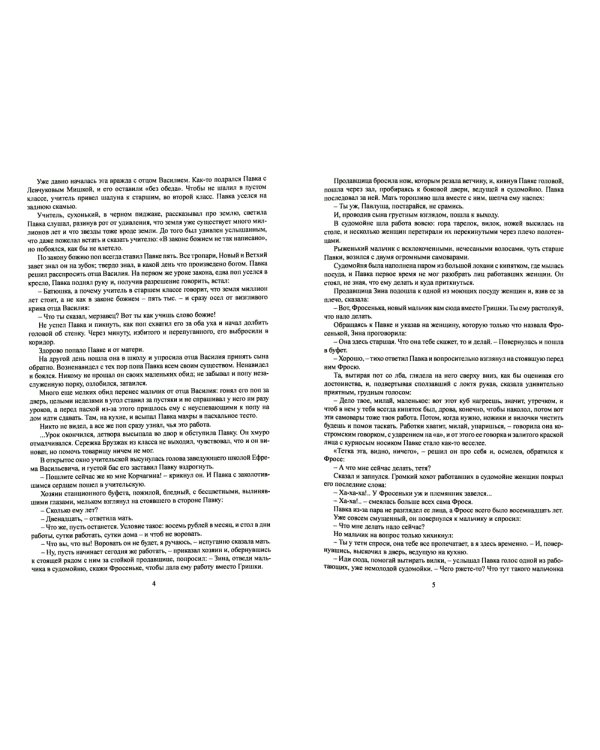 Как закалялась сталь