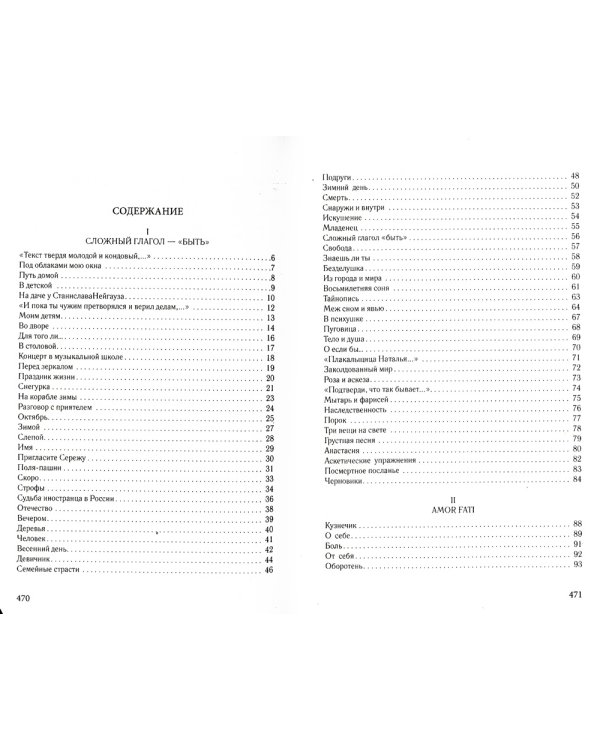 Последний человек. Избранное: стихотворения