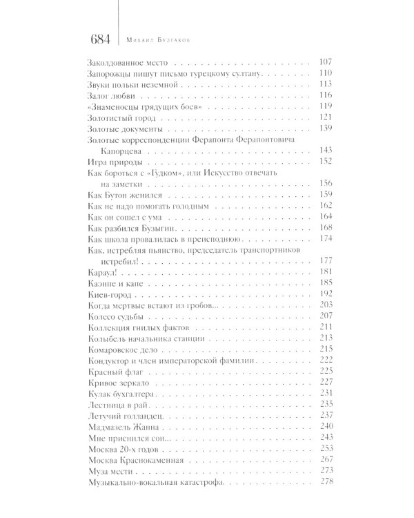 Египетская мумия: Фельетоны, очерки, рассказы, заметки. Кн. 2