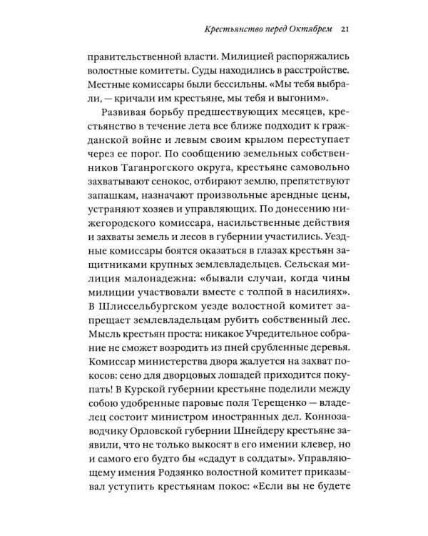 История Русской революции. 2-е изд