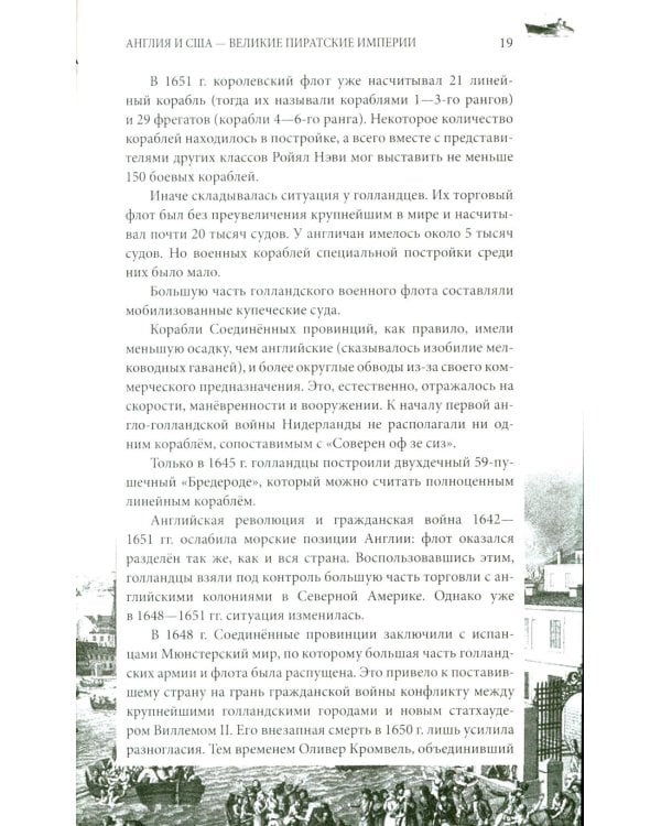 Англия и США- великие пиратские империи