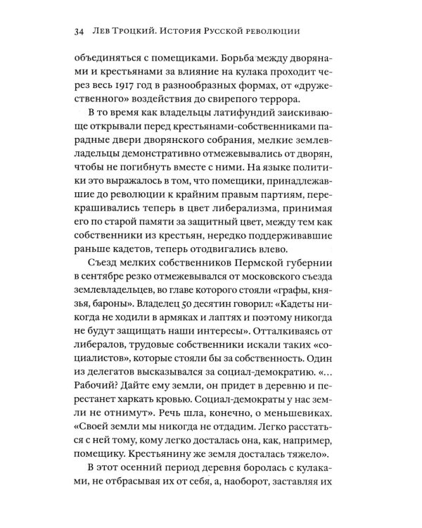 История Русской революции. 2-е изд