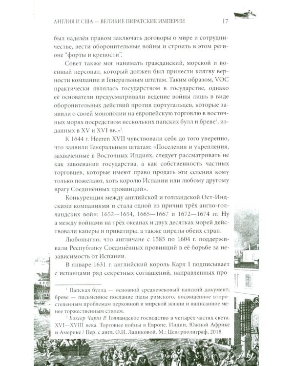 Англия и США- великие пиратские империи