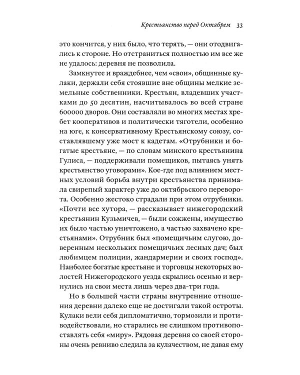 История Русской революции. 2-е изд