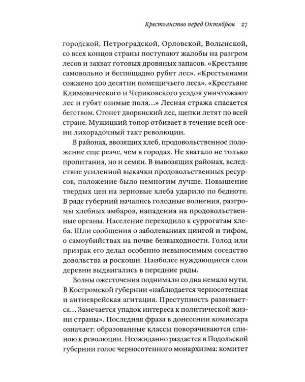 История Русской революции. 2-е изд