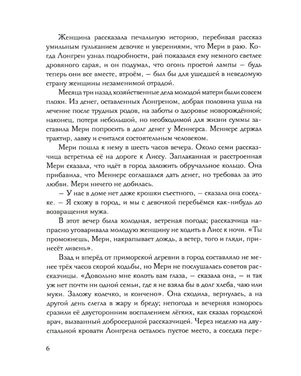 Бегущая по волнам: феерия, роман, рассказы