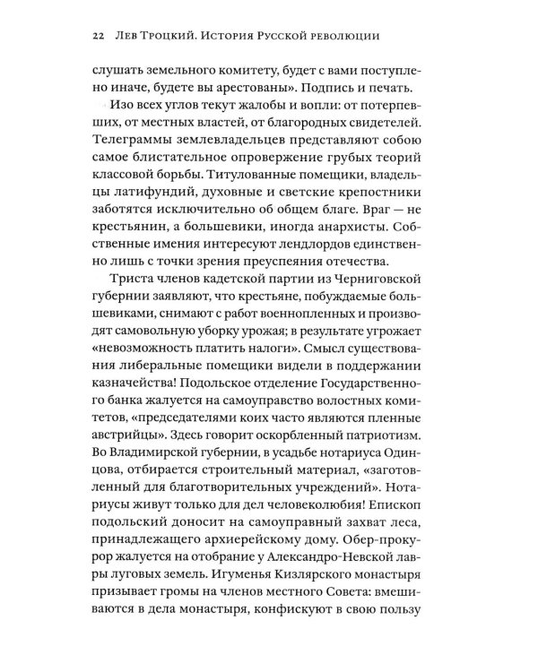 История Русской революции. 2-е изд