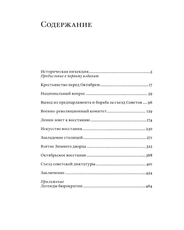 История Русской революции. 2-е изд