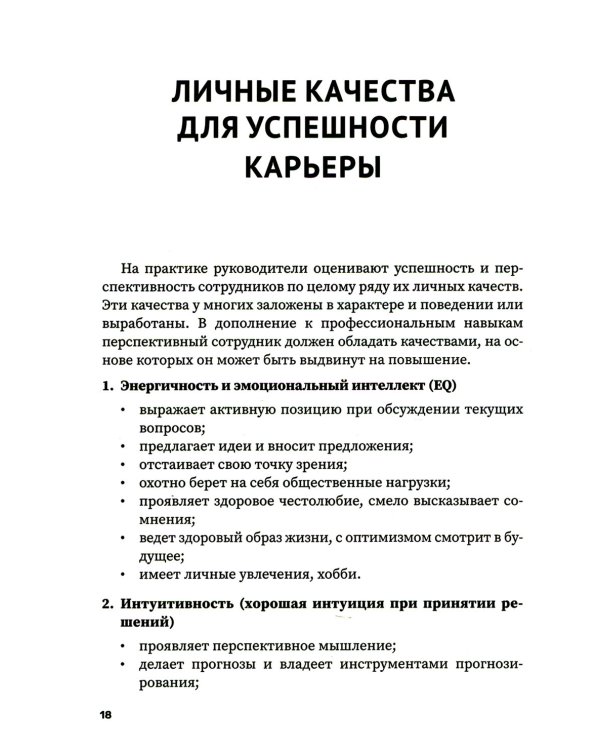 Как построить карьеру руководителя: золотые секреты министра