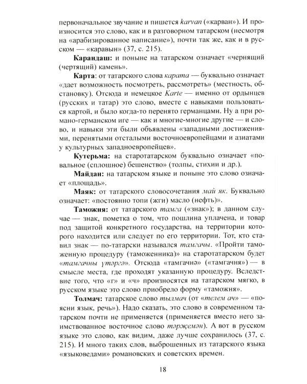 Наследие татар