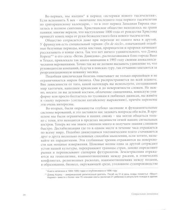 КНИГА, КОТОРУЮ НЕЛЬЗЯ НЕ ПРОЧЕСТЬ: Маверики в деле; Спиральная динамика (комплект из 2-х книг)