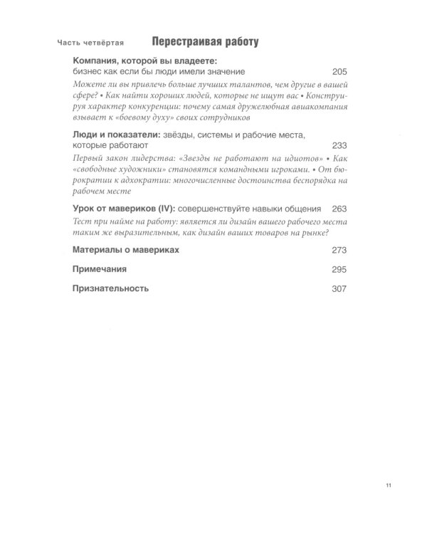 КНИГА, КОТОРУЮ НЕЛЬЗЯ НЕ ПРОЧЕСТЬ: Маверики в деле; Спиральная динамика (комплект из 2-х книг)