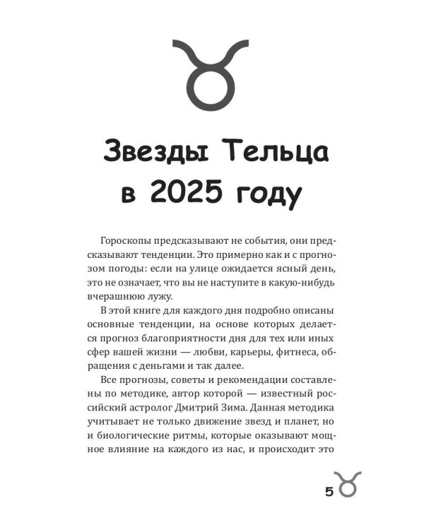 Телец-2025. Календарь-гороскоп благоприятных дней Тельца в 2025 году