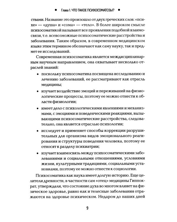 Детская психосоматика. Почему болеют наши дети? 16-е изд
