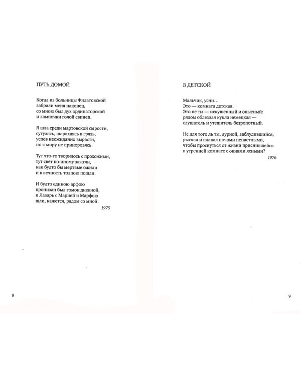 Последний человек. Избранное: стихотворения