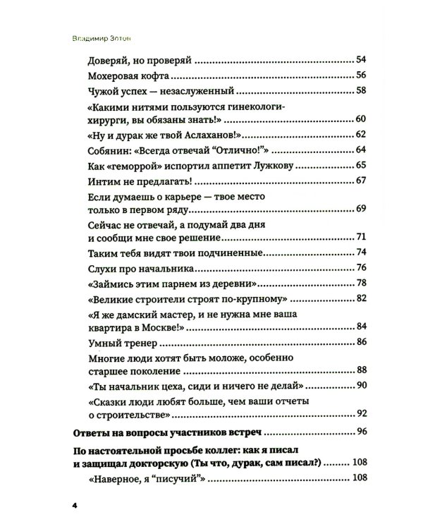 Как построить карьеру руководителя: золотые секреты министра