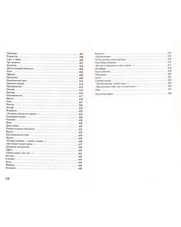 Последний человек. Избранное: стихотворения