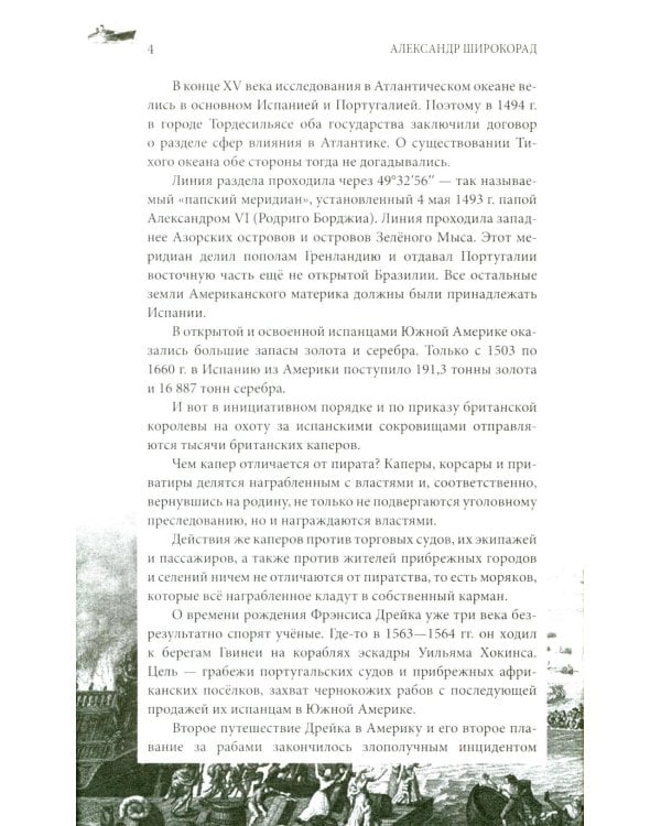 Англия и США- великие пиратские империи