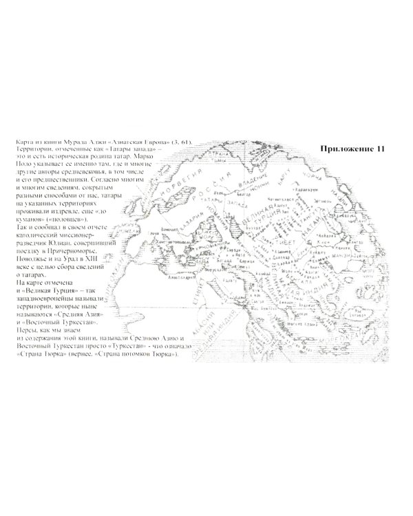 Наследие татар