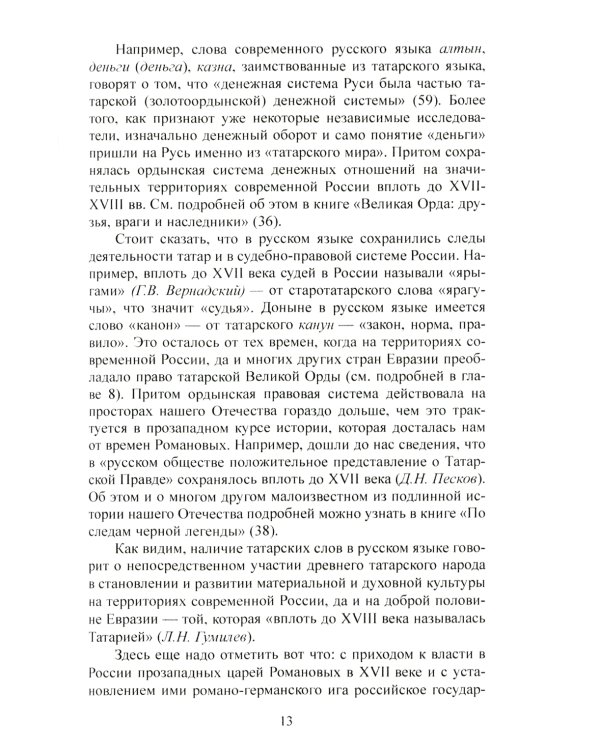 Наследие татар