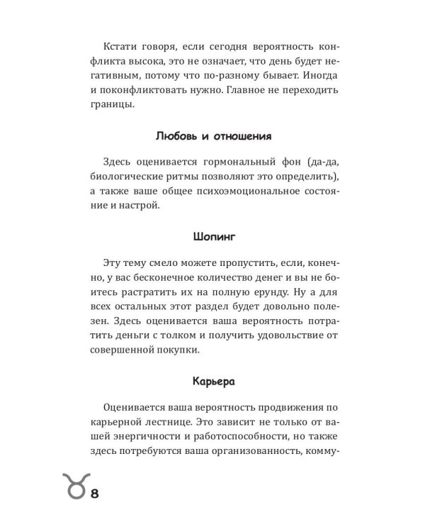 Телец-2025. Календарь-гороскоп благоприятных дней Тельца в 2025 году
