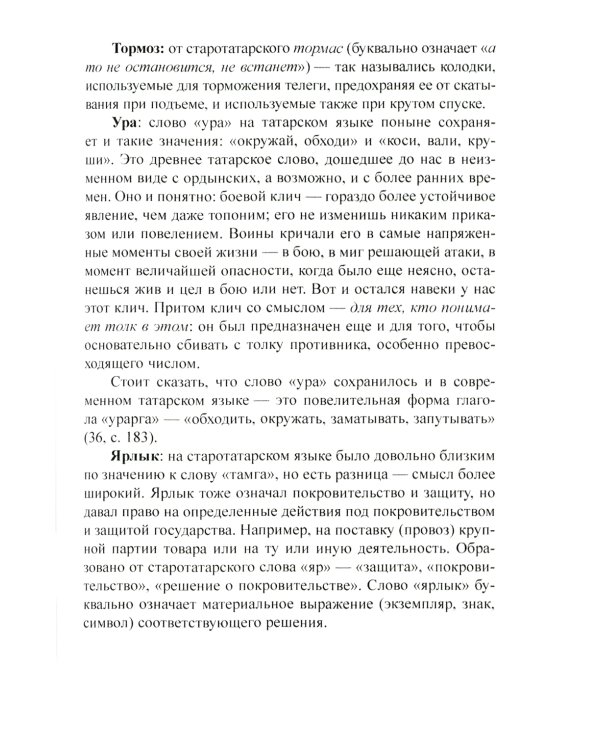 Наследие татар